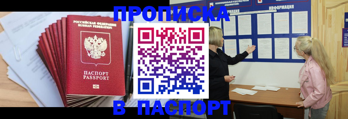 прописка гарантия в Батайске