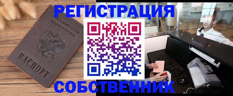 прописка в Батайске