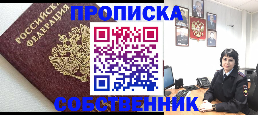 прописка в Батайске
