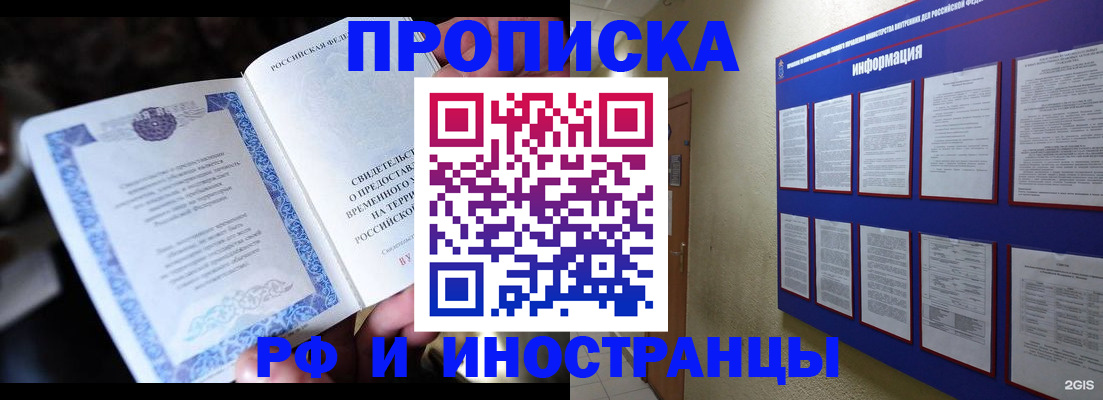 временная регистрация собственник в Батайске