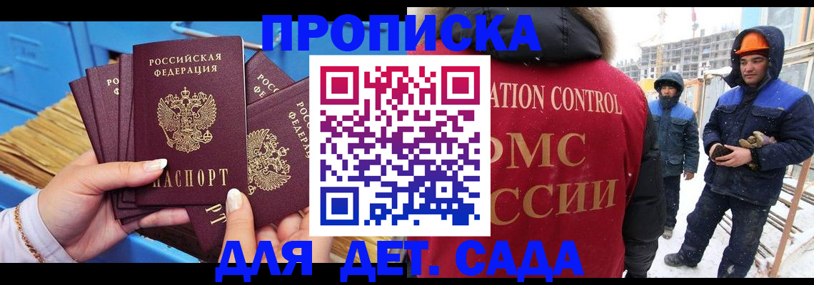 прописка штамп в Батайске