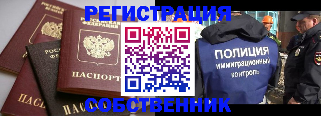 прописка для работы в Батайске