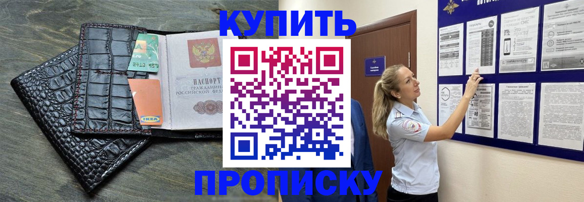 прописка штамп в Батайске