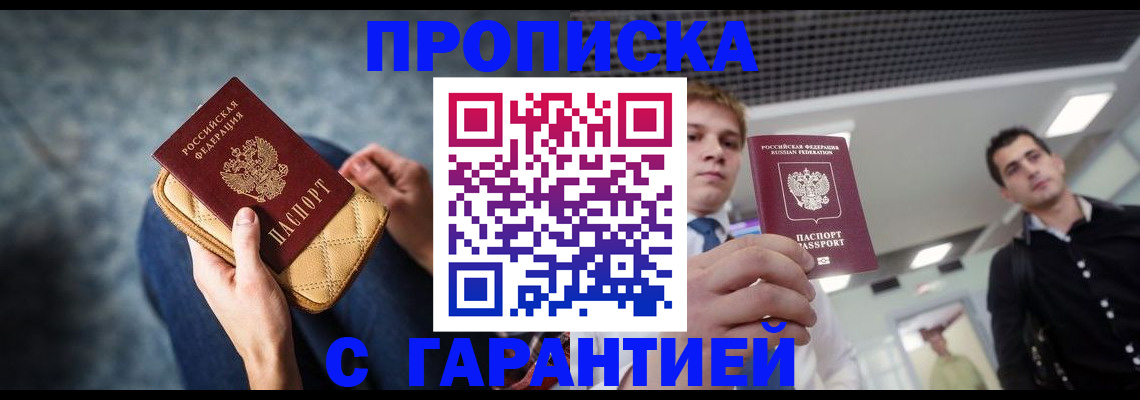 временная регистрация недорого в Батайске