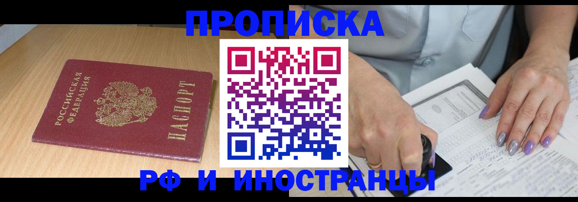 прописка гарантия в Батайске