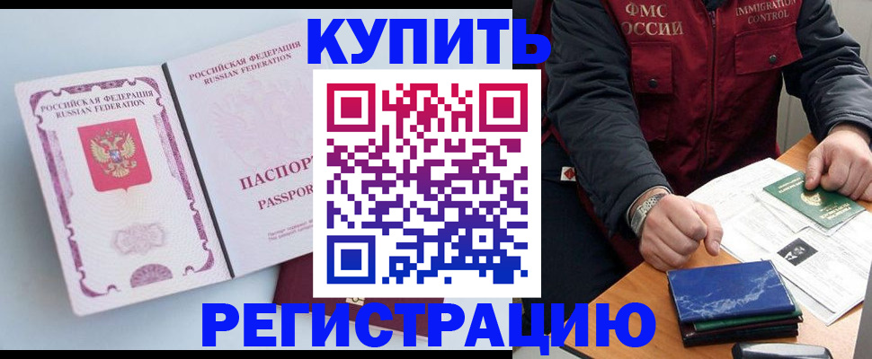 прописка регистрация в Батайске