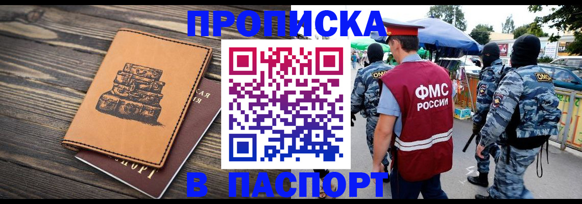 временная регистрация 2025 в Батайске