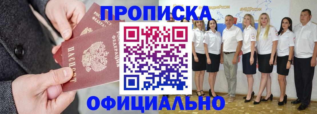 временная прописка в Батайске